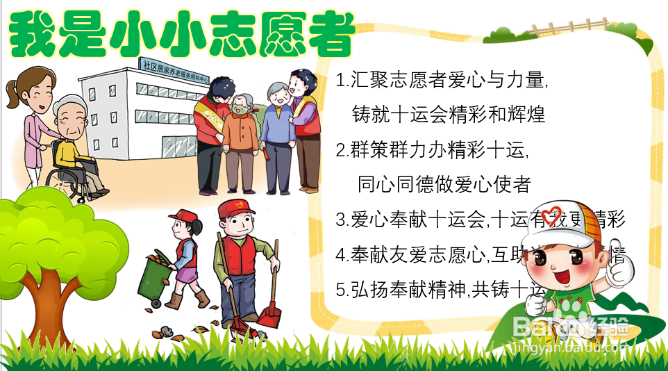我是小小志愿者手抄报 简便