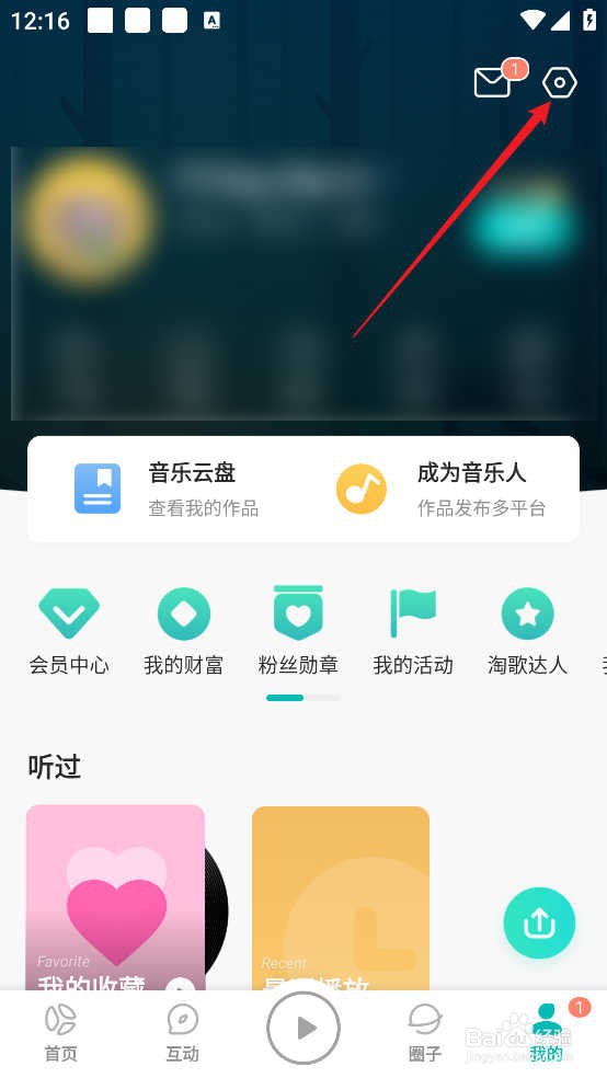 怎么注销5sing音乐APP当前账号