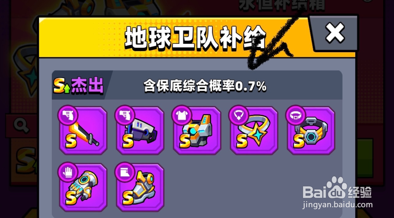 弹壳特攻队S级装备在哪获取