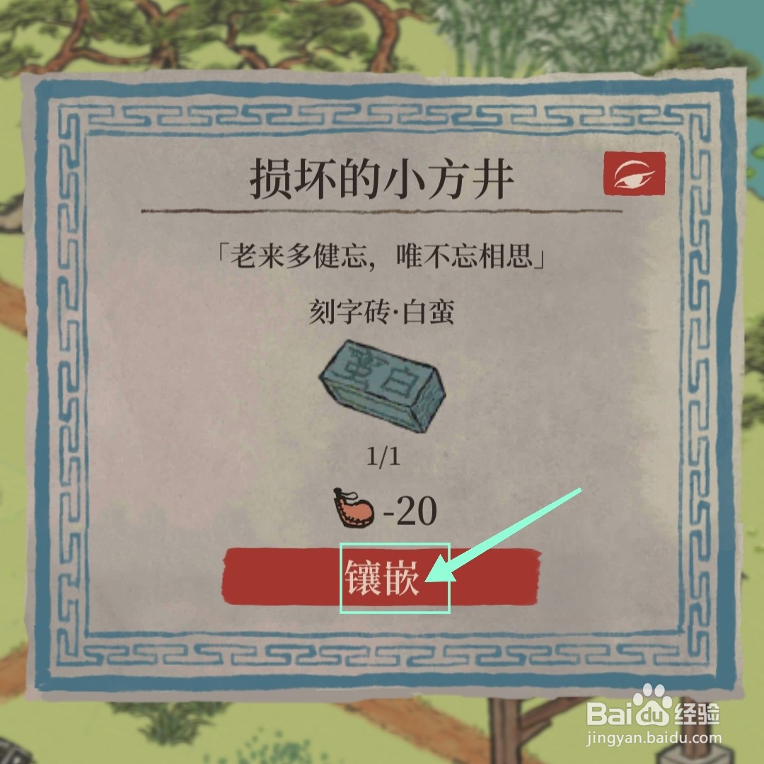 江南百景图怎么刻字砌砖