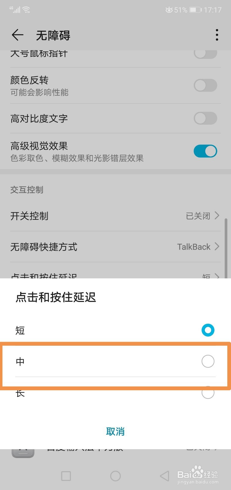 华为手机怎么开启关闭点击和按住延迟