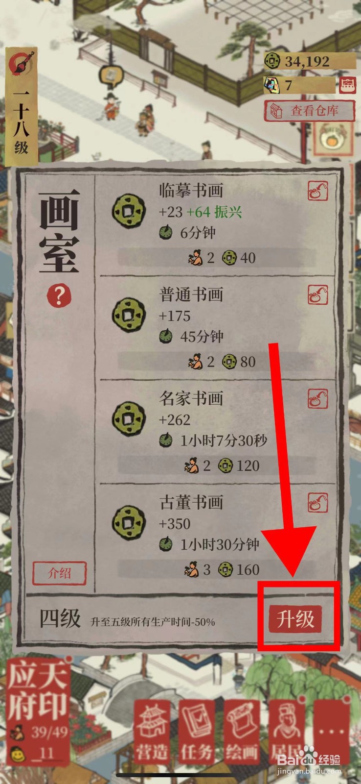 江南百景图怎么升级五级画室