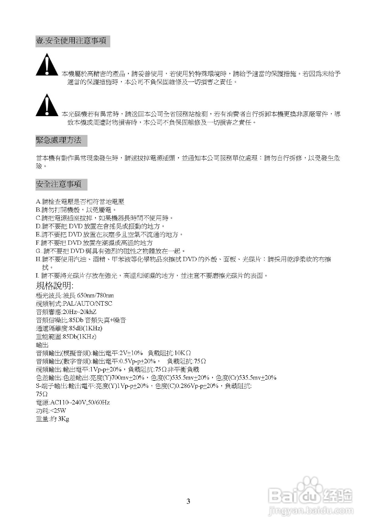 歌林KVD-3801型数位影音光碟机说明书:[1]