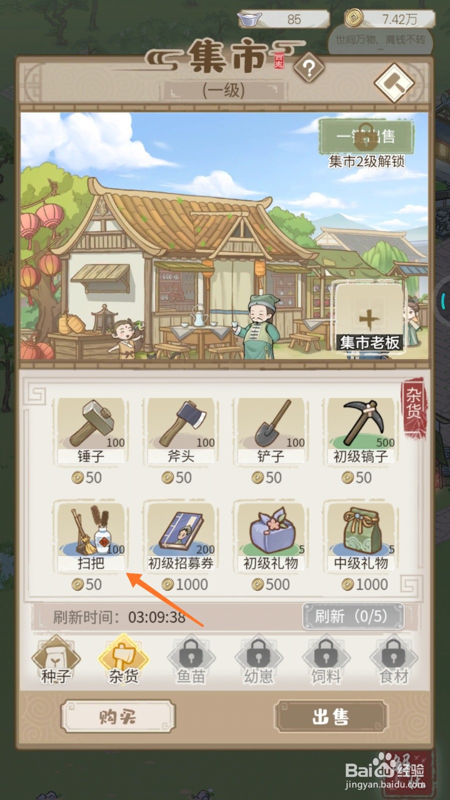 解忧小村落中如何得到扫把