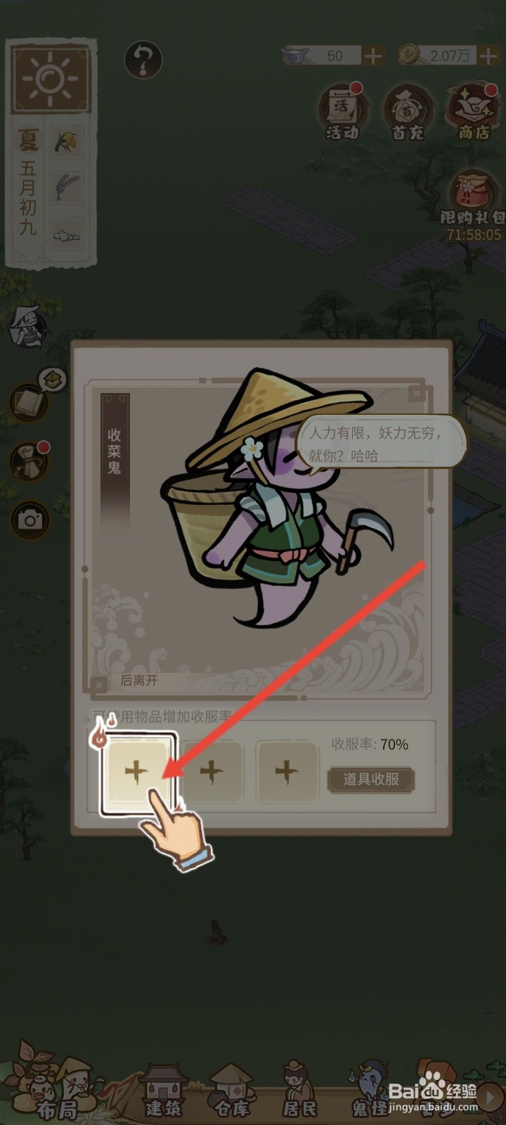解忧小村落怎么使用道具制服收菜鬼