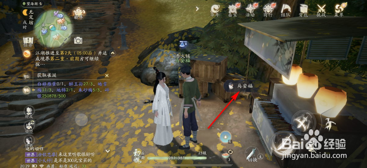 射雕怎么获得山海明灯