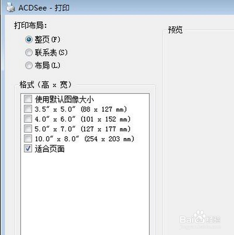 ACDSee如何打印图片攻略
