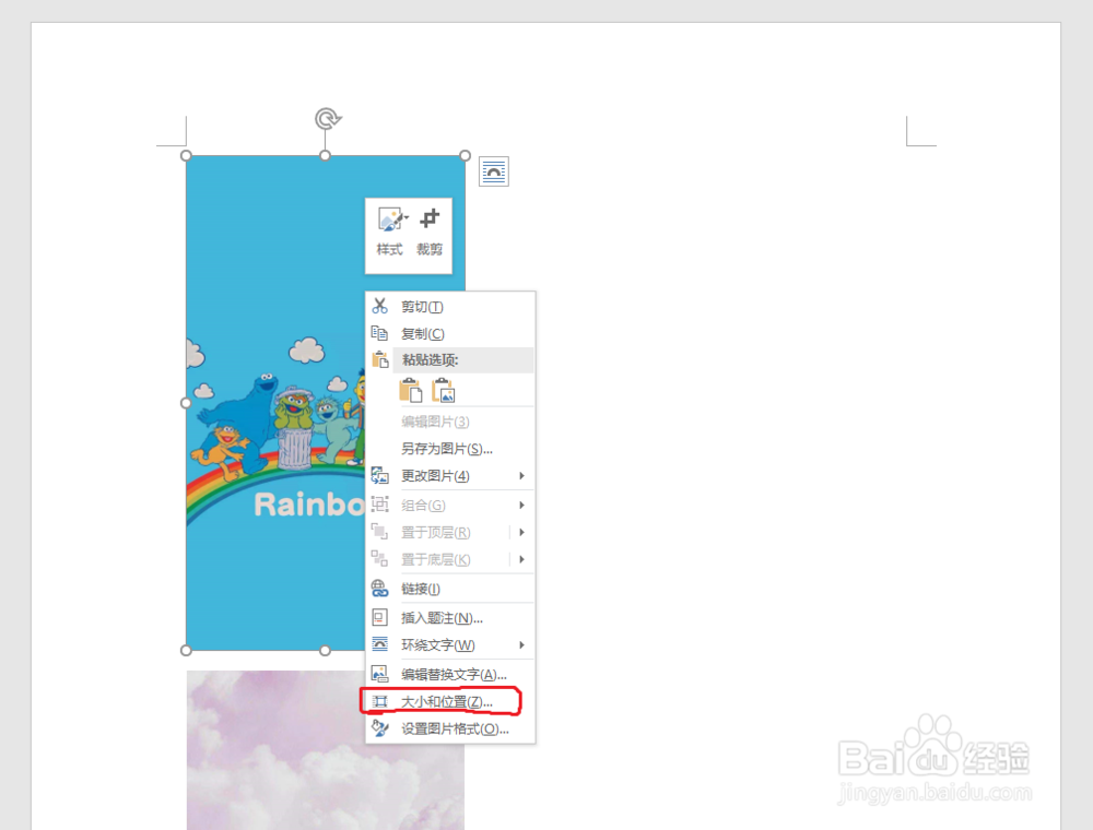 Word如何批量更改图片尺寸