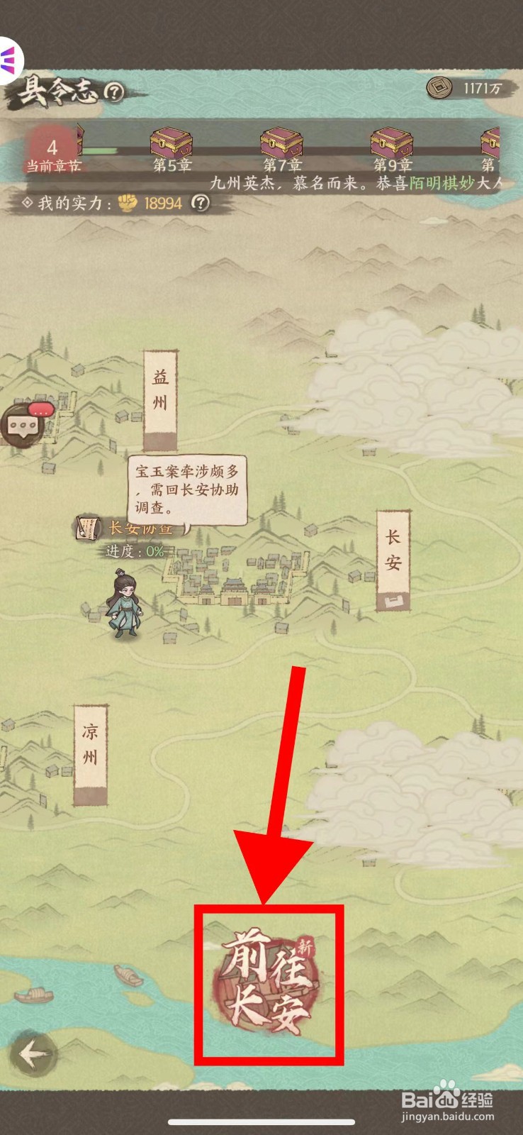 这城有良田怎么前往长安
