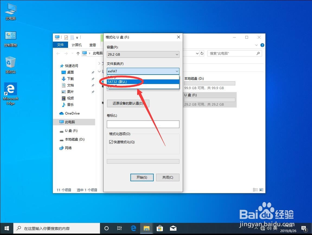 如何将U盘格式转换为FAT32格式