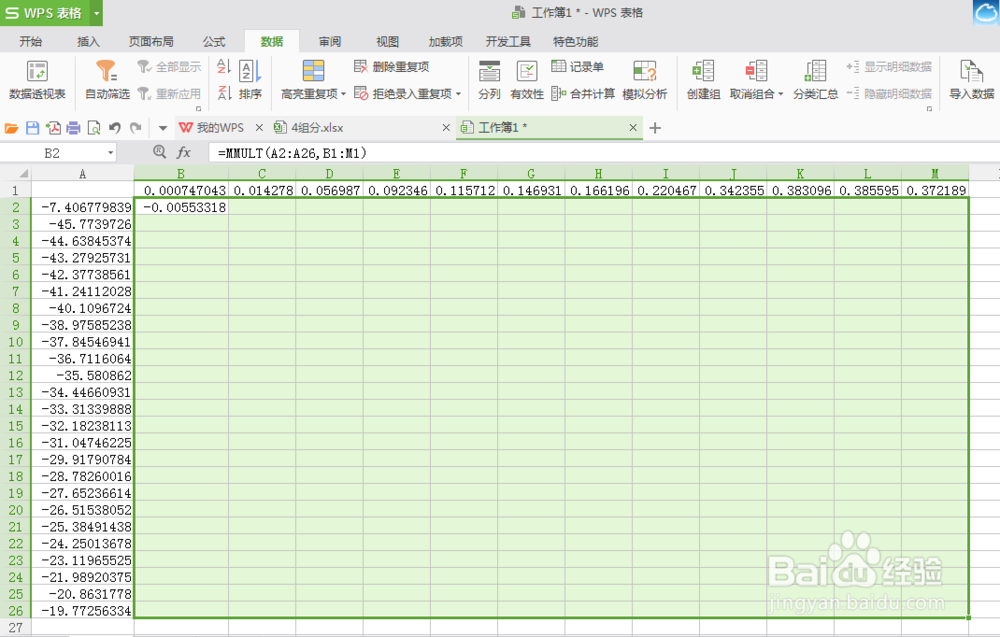 如何用WPS表格快速计算列矩阵和行矩阵相乘结果
