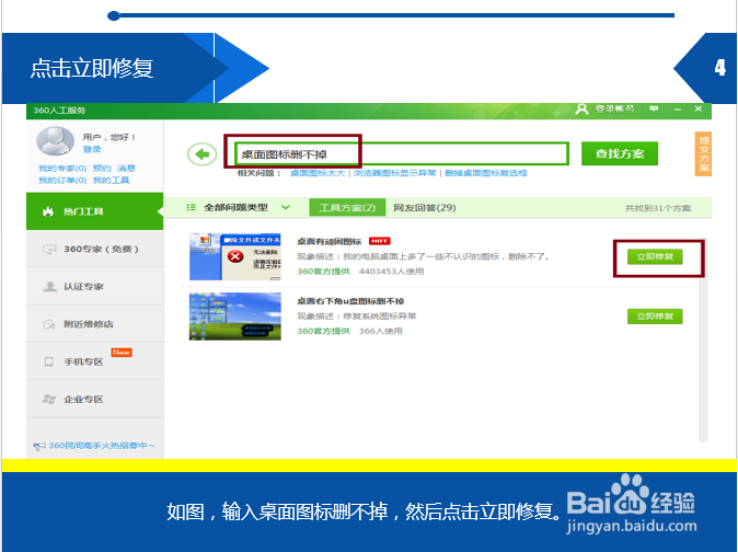电脑桌面图标删除不掉怎么办