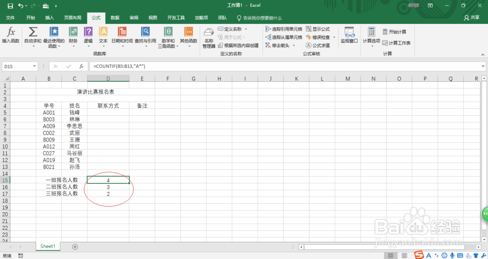Excel 2016如何使用通配符统计满足条件数据个数