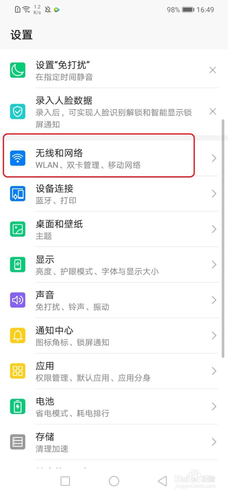华为手机怎么设置按电源键结束通话