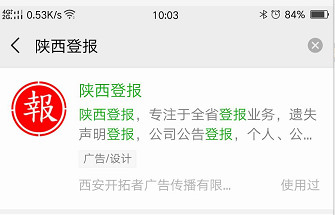 陕西登报遗失声明怎么办理