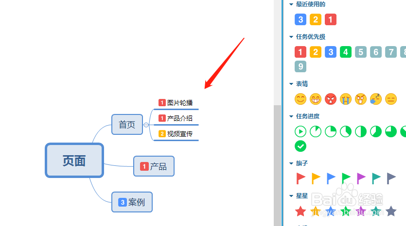 xmind做项目管理时如何排优先级？