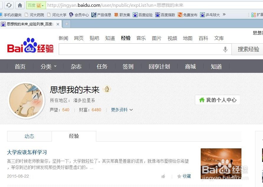 怎么才能找到百度经验的作者进行经验学习？