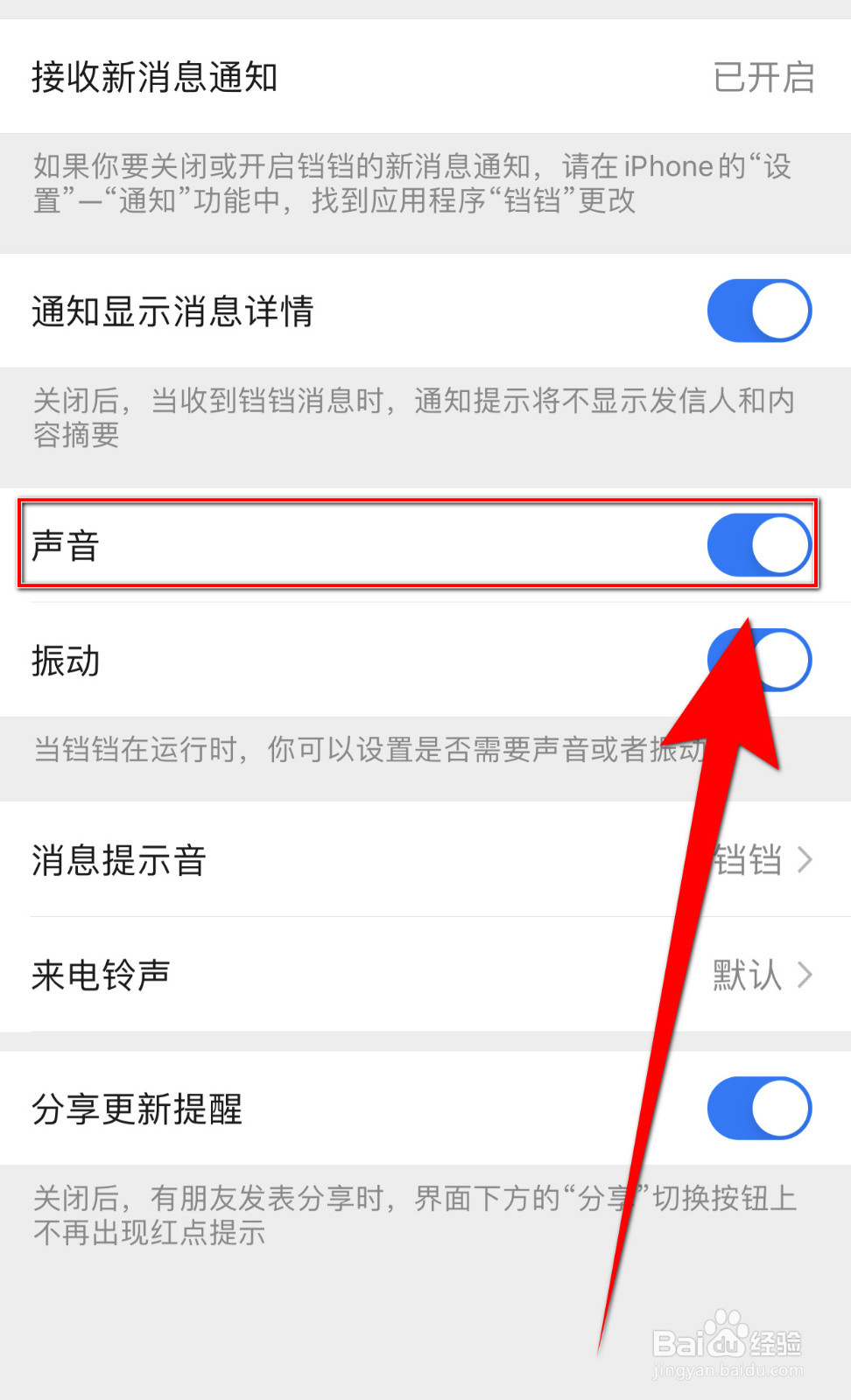 如何关停回声声音提醒
