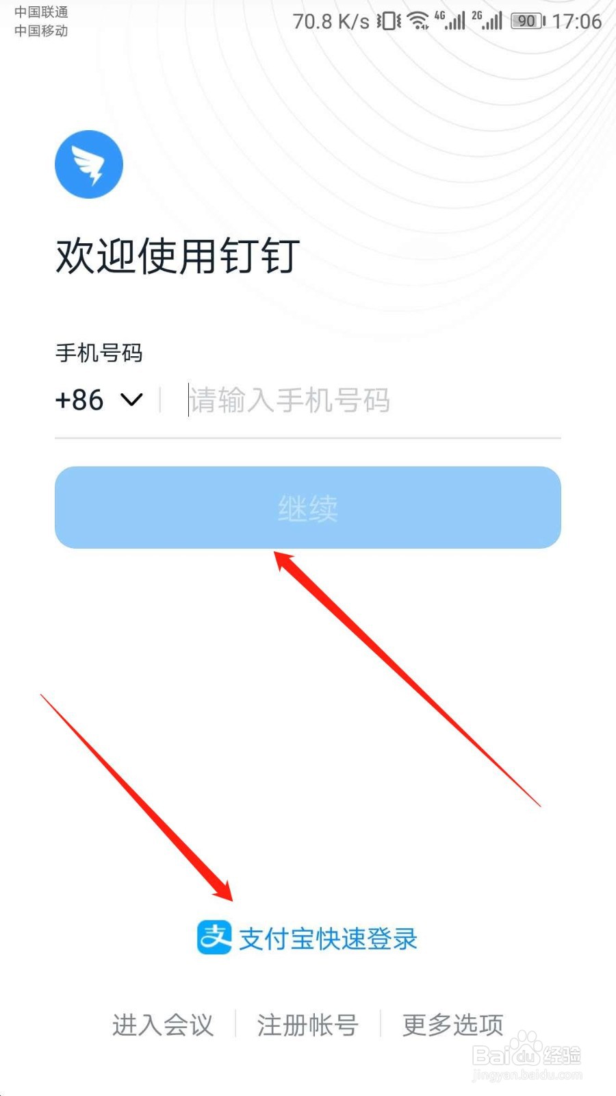 钉钉APP如何关闭专注模式