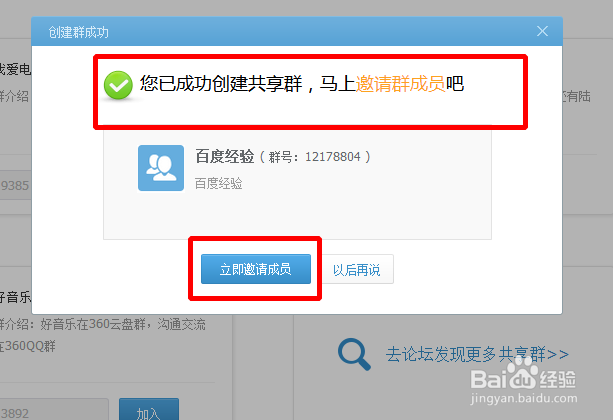 360云盘文件共享群如何使用
