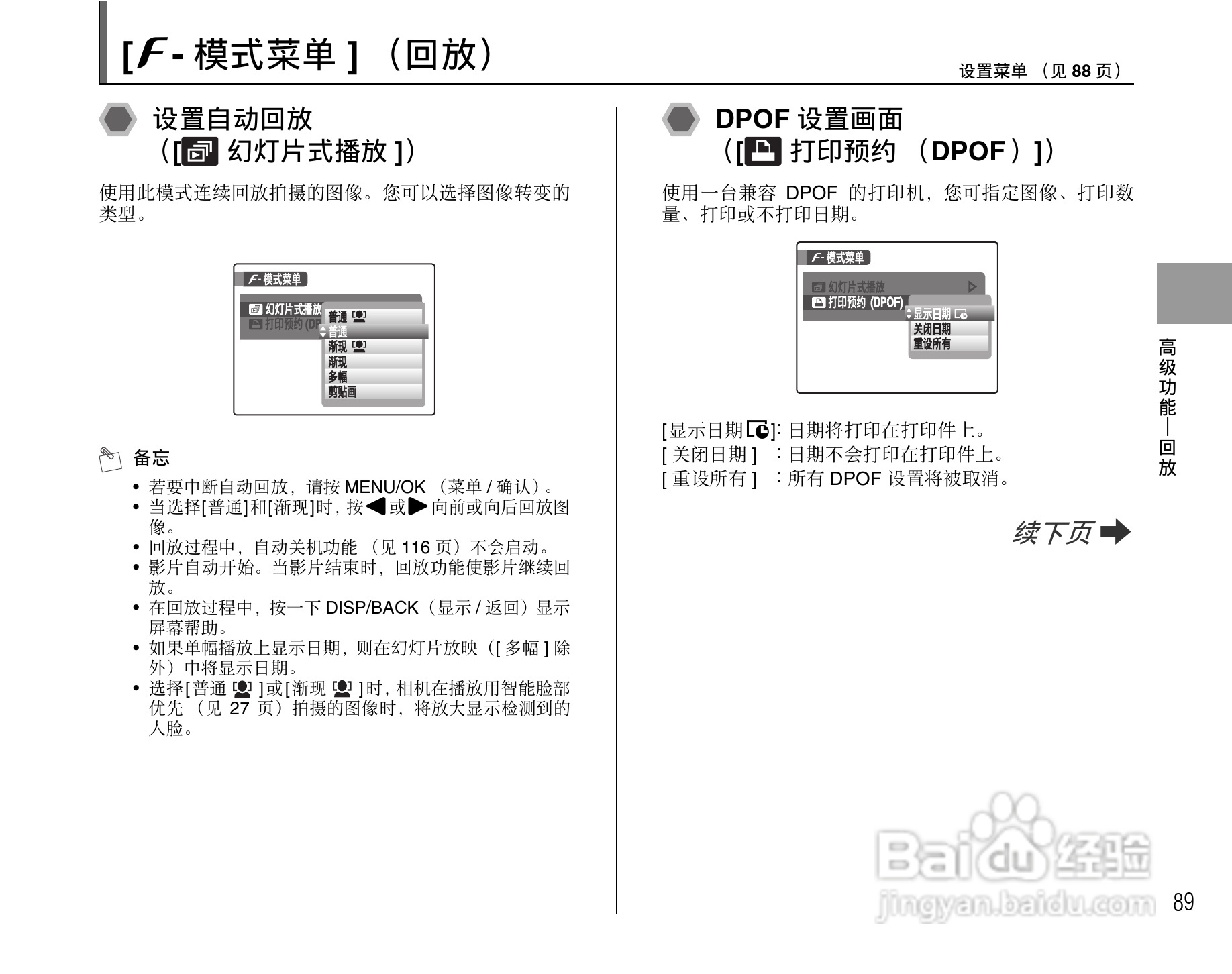 富士FinePix S8100fd数码相机使用说明书:[9]