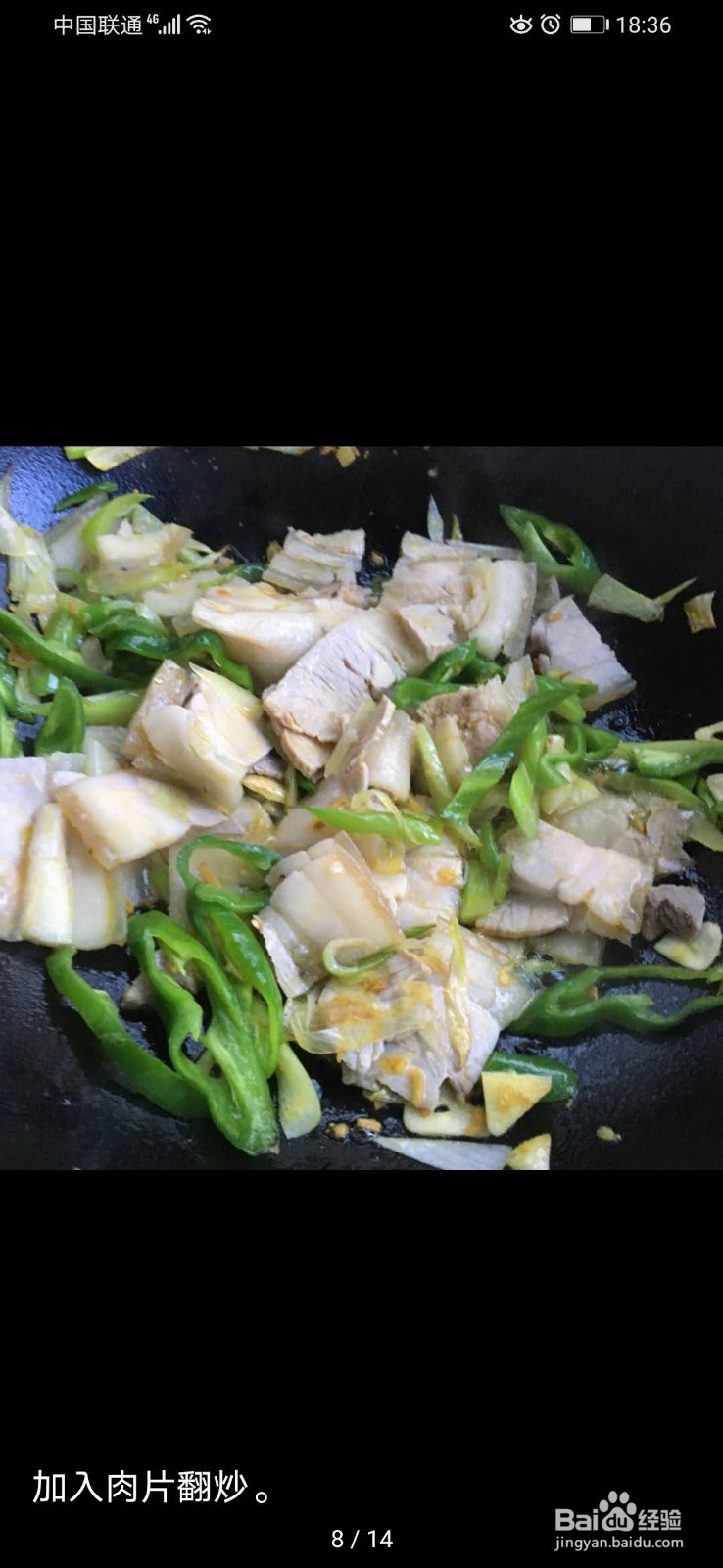 如何制作家常回锅肉?