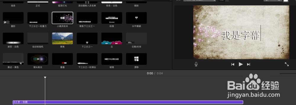 iMovie怎么给视频添加字幕