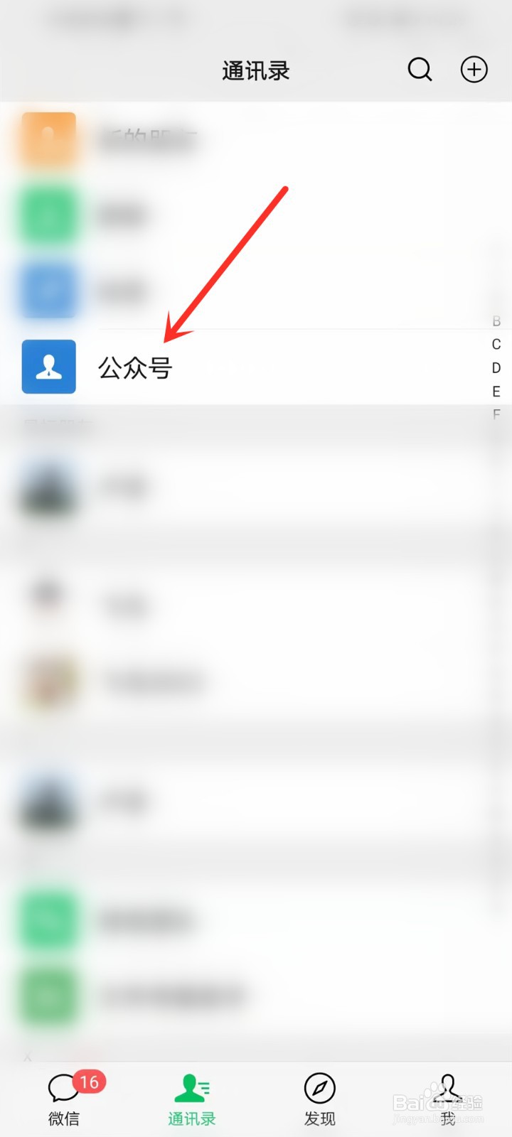 微信关注的公众号直播怎么看