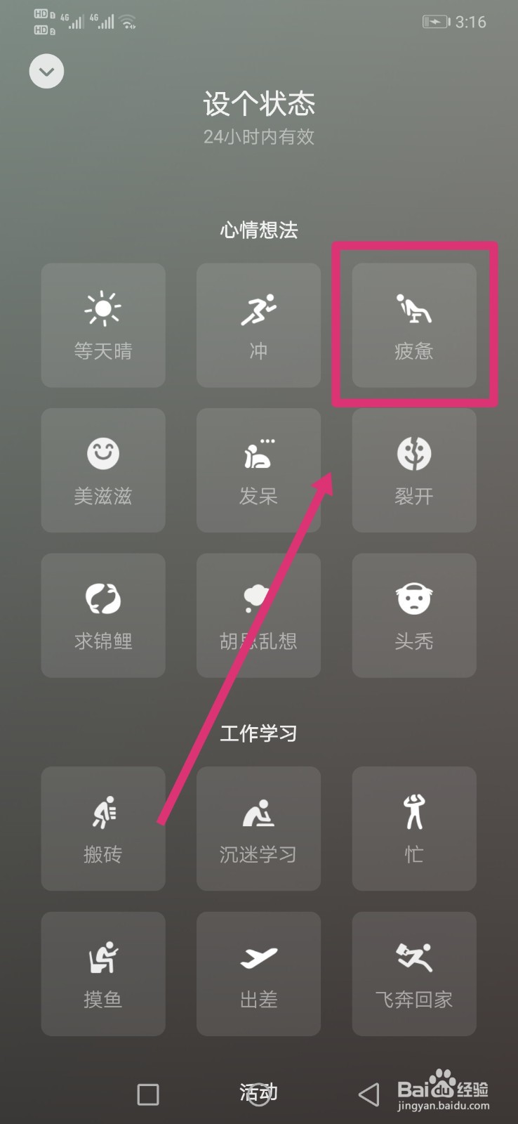 微信如何发布状态