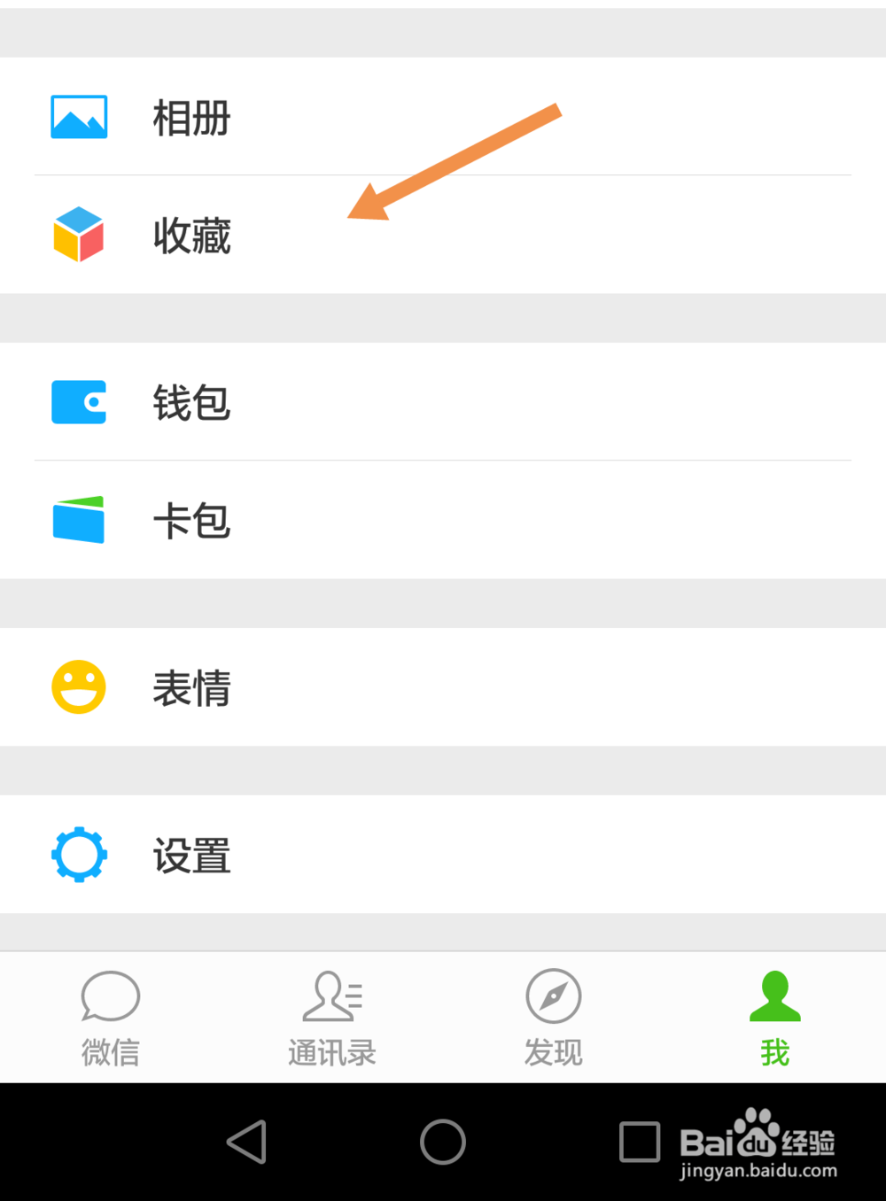 用“微信”把手机中的照片上传到电脑上？