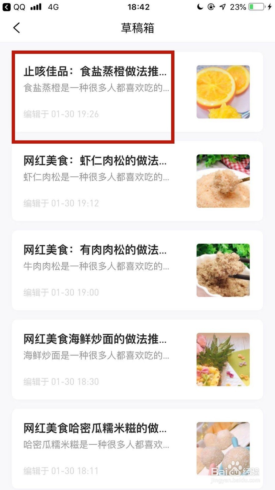 如何用手机发表企鹅号中的草稿内容