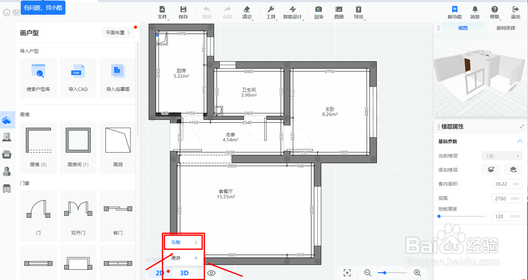 装修小白如何自己设计厨卫效果图