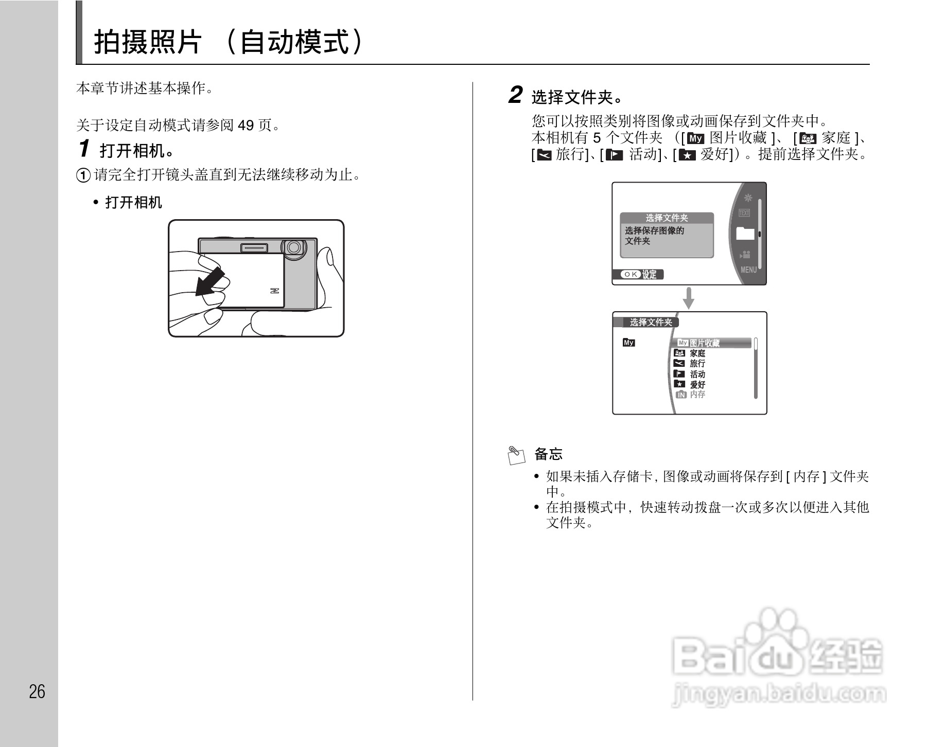 富士FINEPIX Z200fd数码相机使用说明书:[3]