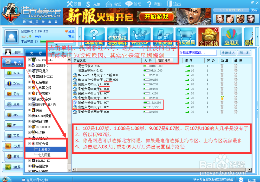 流星蝴蝶剑怎么联网