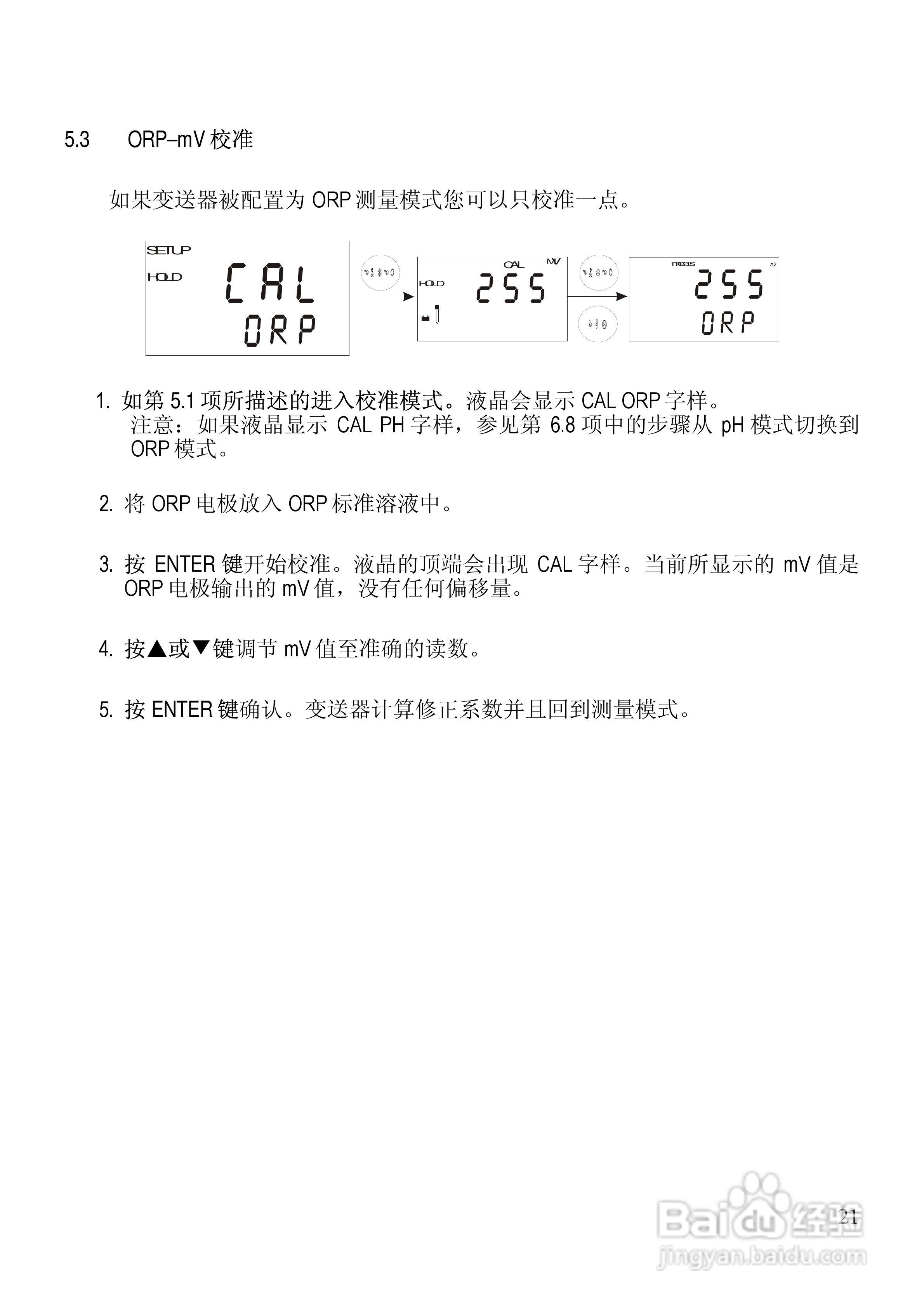 αlpha-pH2000 pH/ORP 控制器/变送器使用说明书:[3]