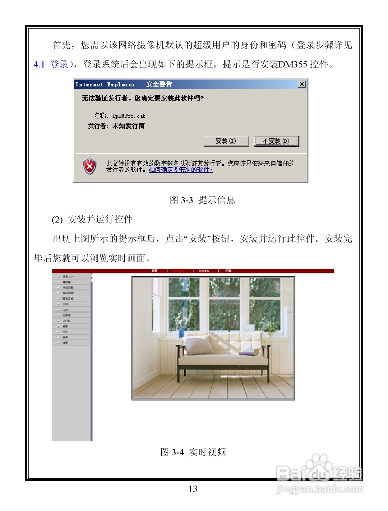 V6201 系列 百万像素彩色网络摄像机说明书:[2]