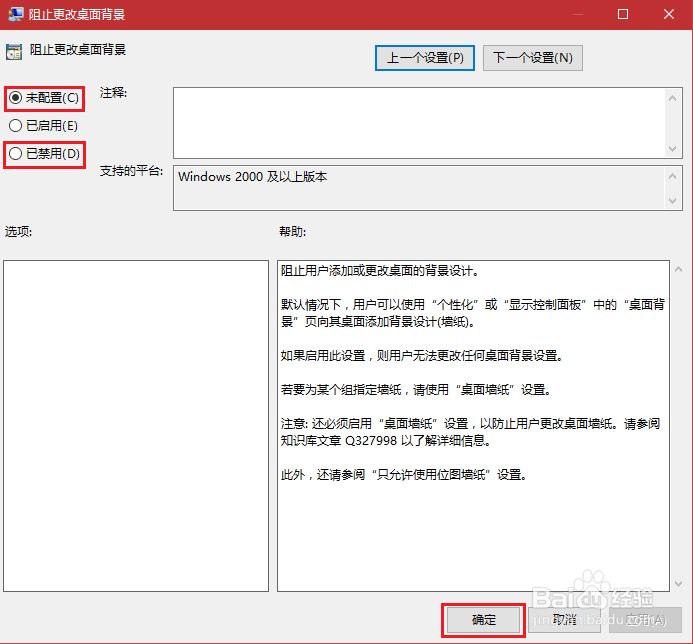 Windows10如何阻止/允许更改桌面背景