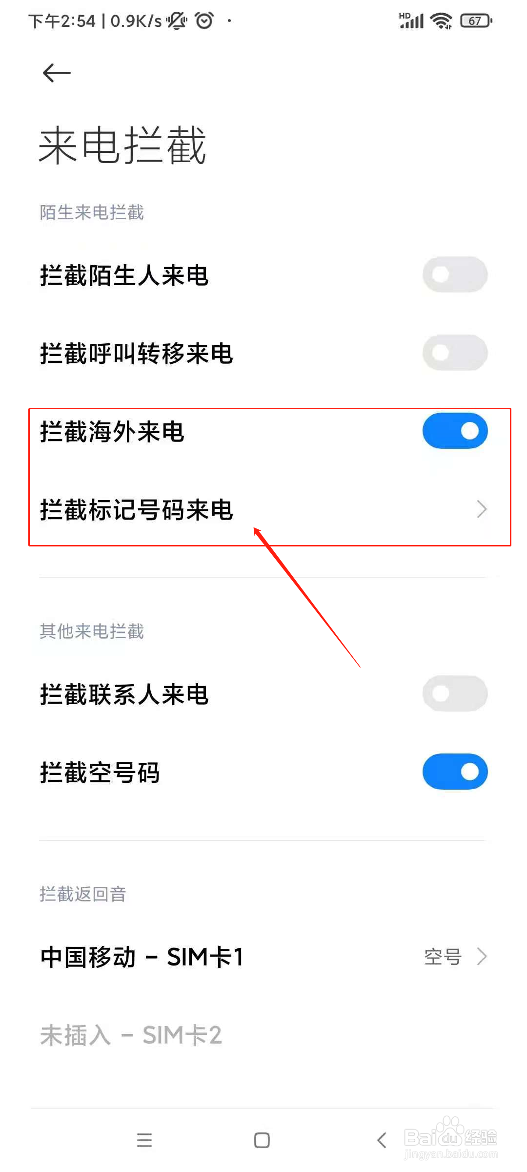 小米10手机怎么设置骚扰自动拦截