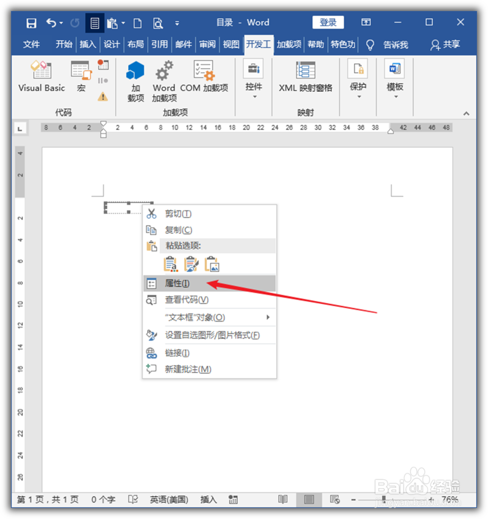 Word中怎样使用文本框控件制作带框文字