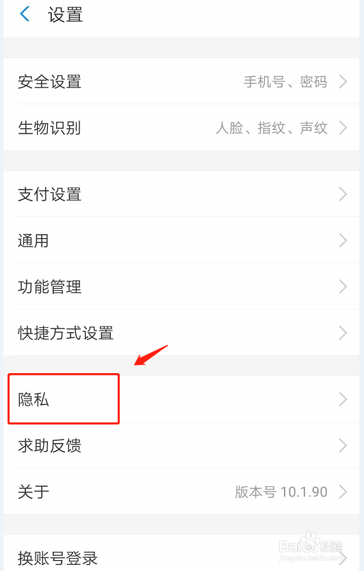 支付宝如何设置向好友公开真实姓名