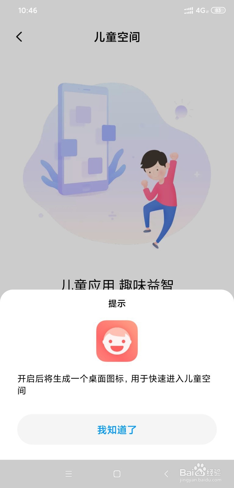 小米8怎么开启儿童空间