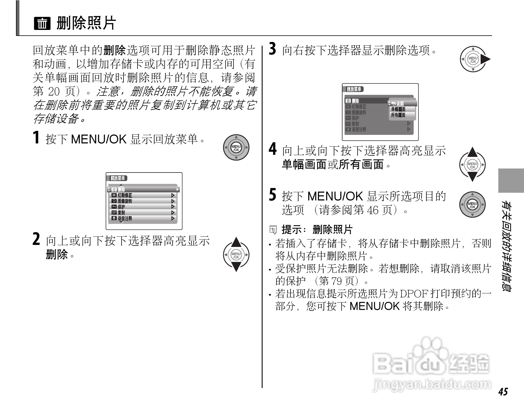 富士FinePix F60fd数码相机使用说明书:[6]