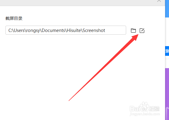 华为手机助手截屏存储位置怎么打开