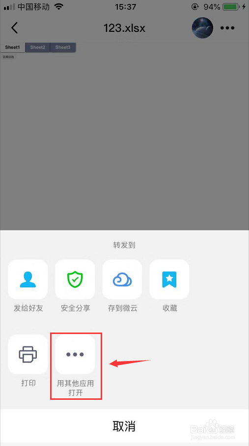 怎么将QQ收到的文件发送给微信好友
