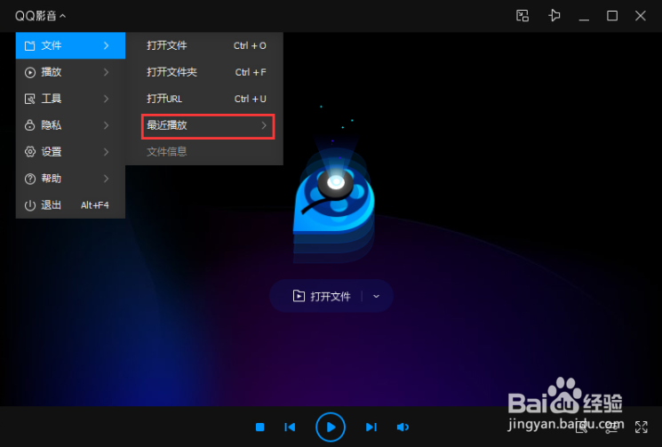 QQ影音最近播放文件在哪看