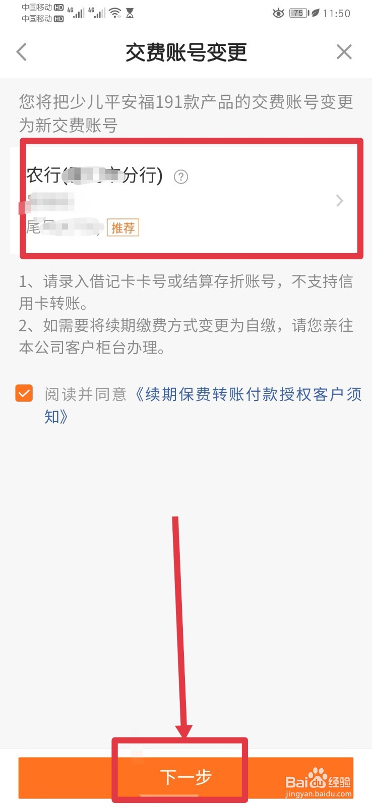 平安保险如何变更缴费银行账号流程