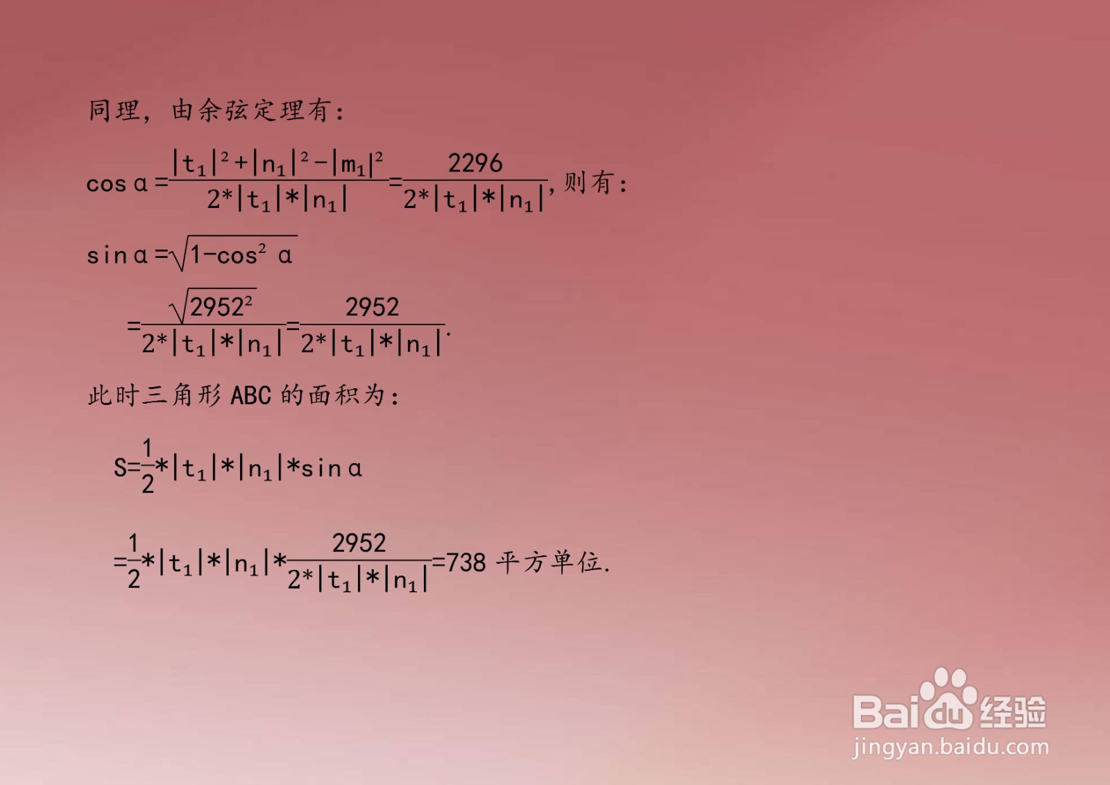 求经过三点A,B,C三角形的面积的多种计算方法A6