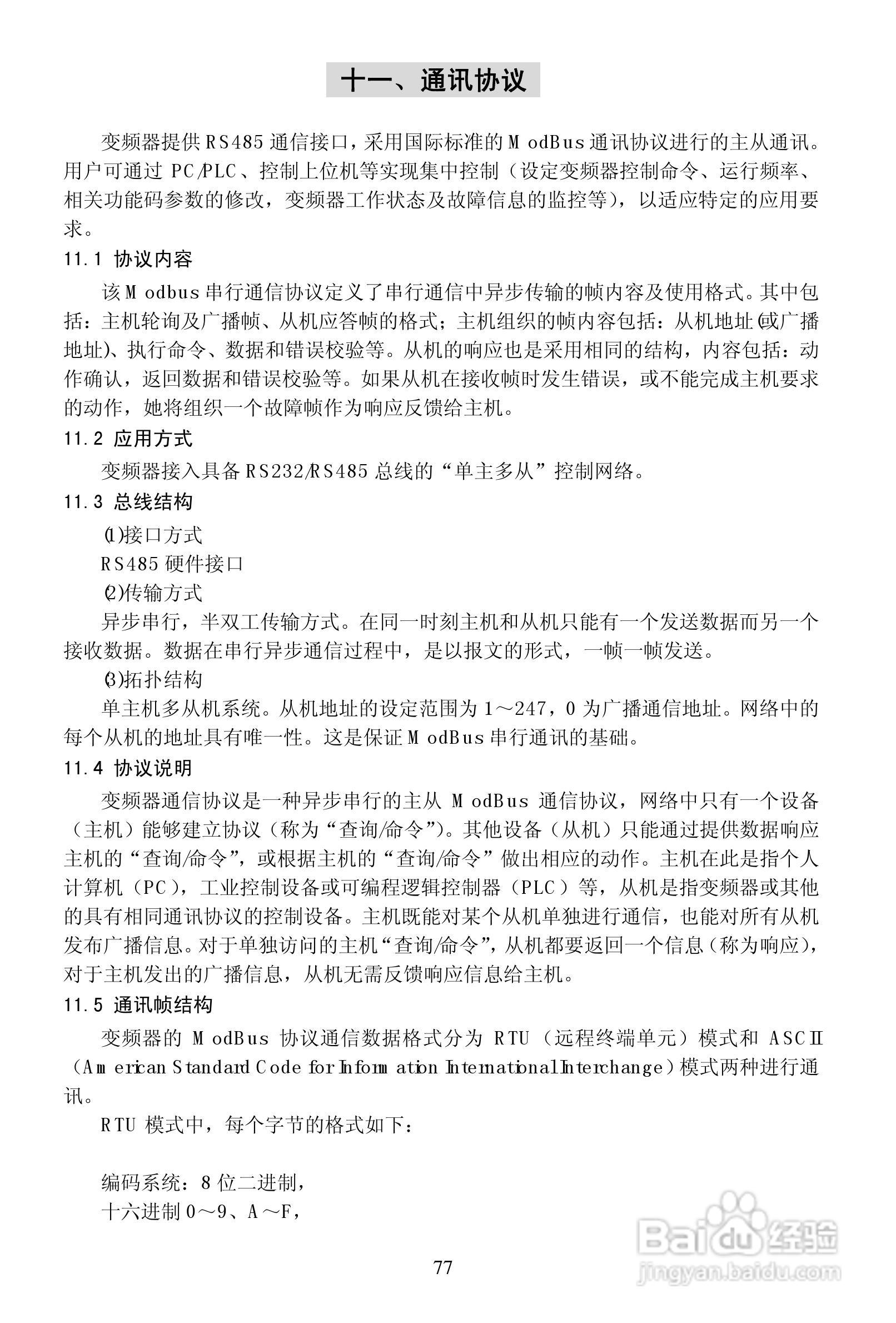 安瑞吉E6-630G/700P-4变频器使用说明书:[8]