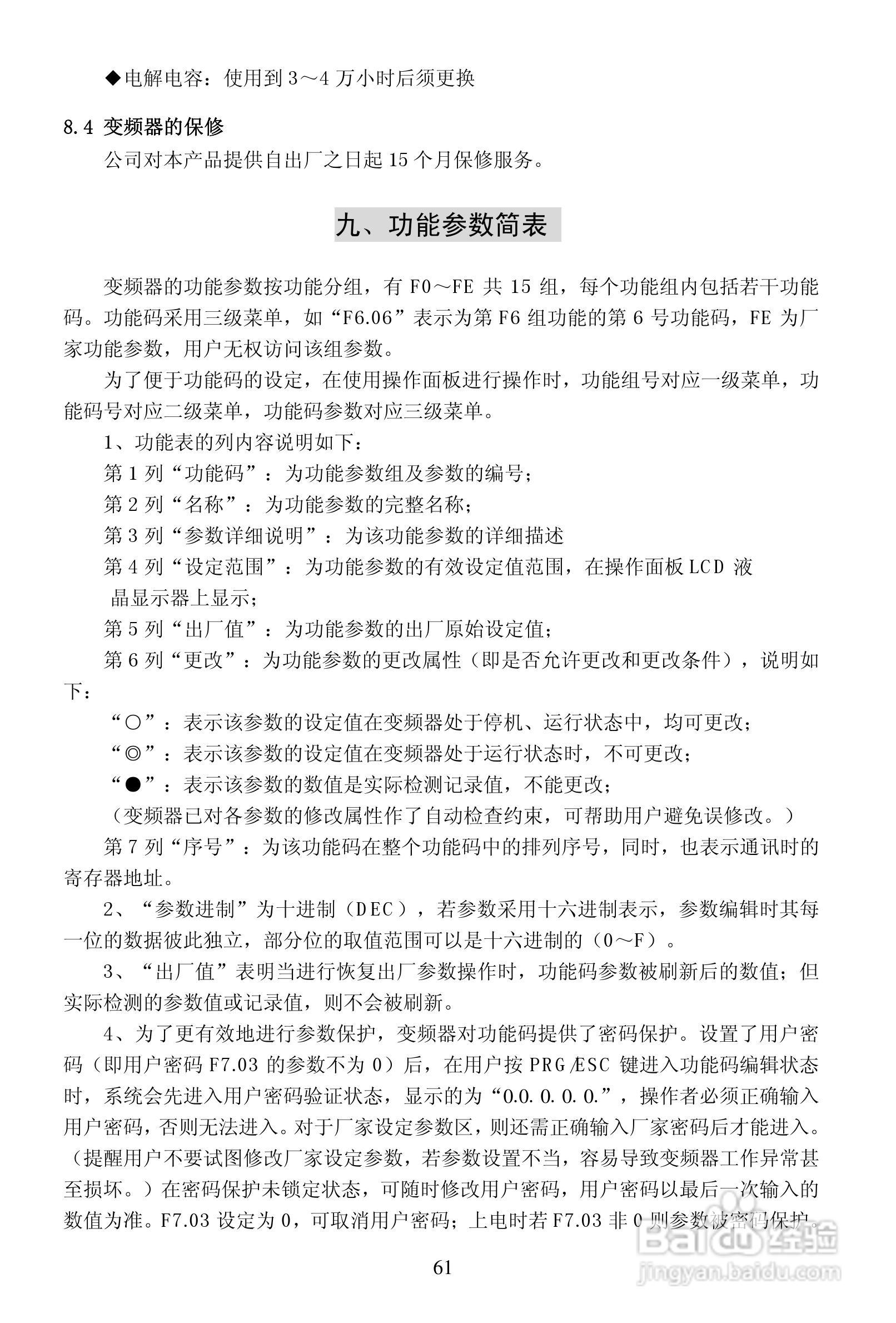 安瑞吉E6-630G/700P-4变频器使用说明书:[7]