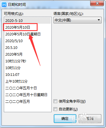 WPS文档如何插入当前日期